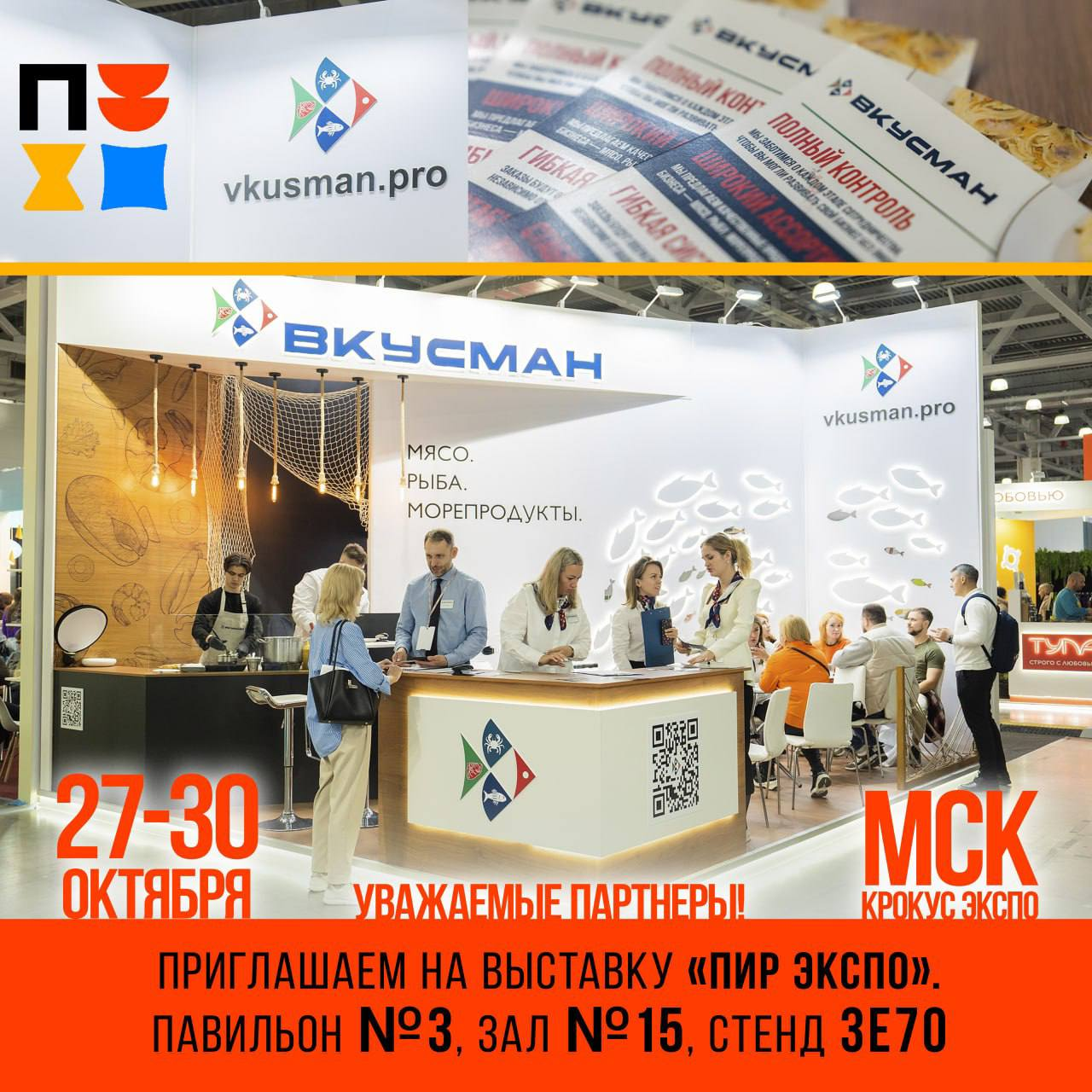 Компания Вкусман на главной выставке для специалистов индустрии HoReCa «ПИР ЭКСПО 2025» Компания Вкусман на главной выставке для специалистов индустрии HoReCa «ПИР ЭКСПО 2025»