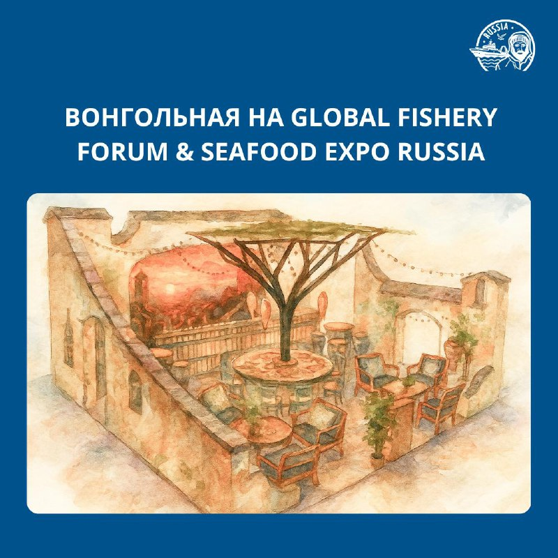Вонгольная на VIII Global Fishery Forum & Seafood Expo Russia Вонгольная на VIII Global Fishery Forum & Seafood Expo Russia