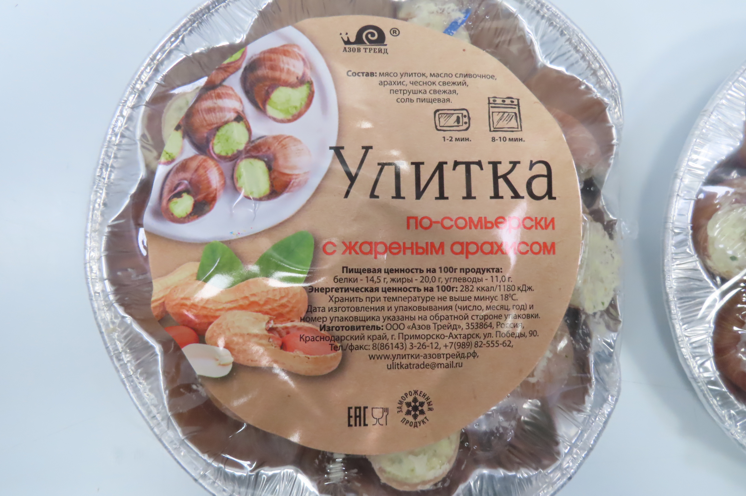 Улитка "По-сомьерски" (с жареным арахисом), в/м