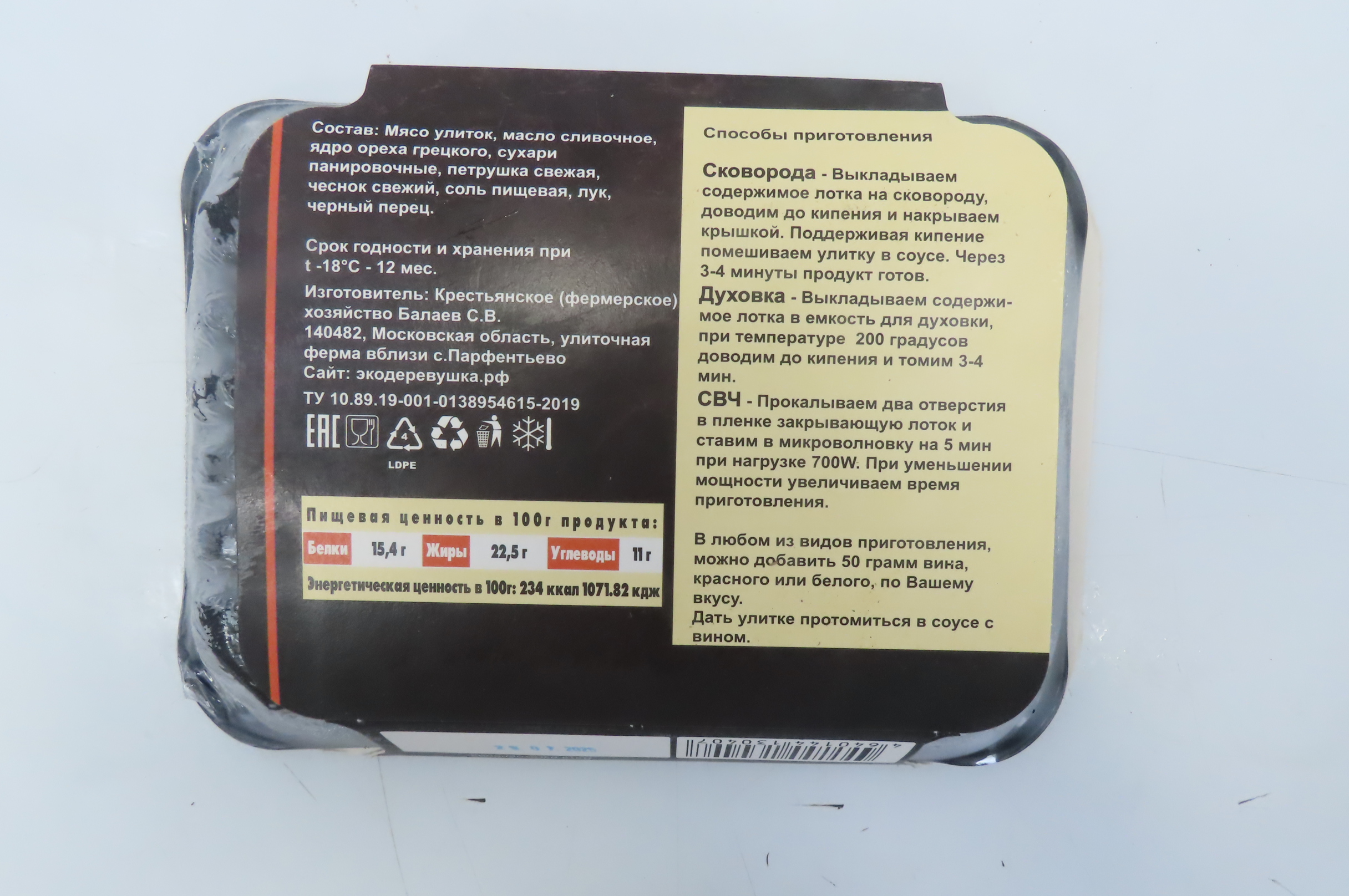 Улитка MULLER в ореховом соусе "По-лимузински", в/м