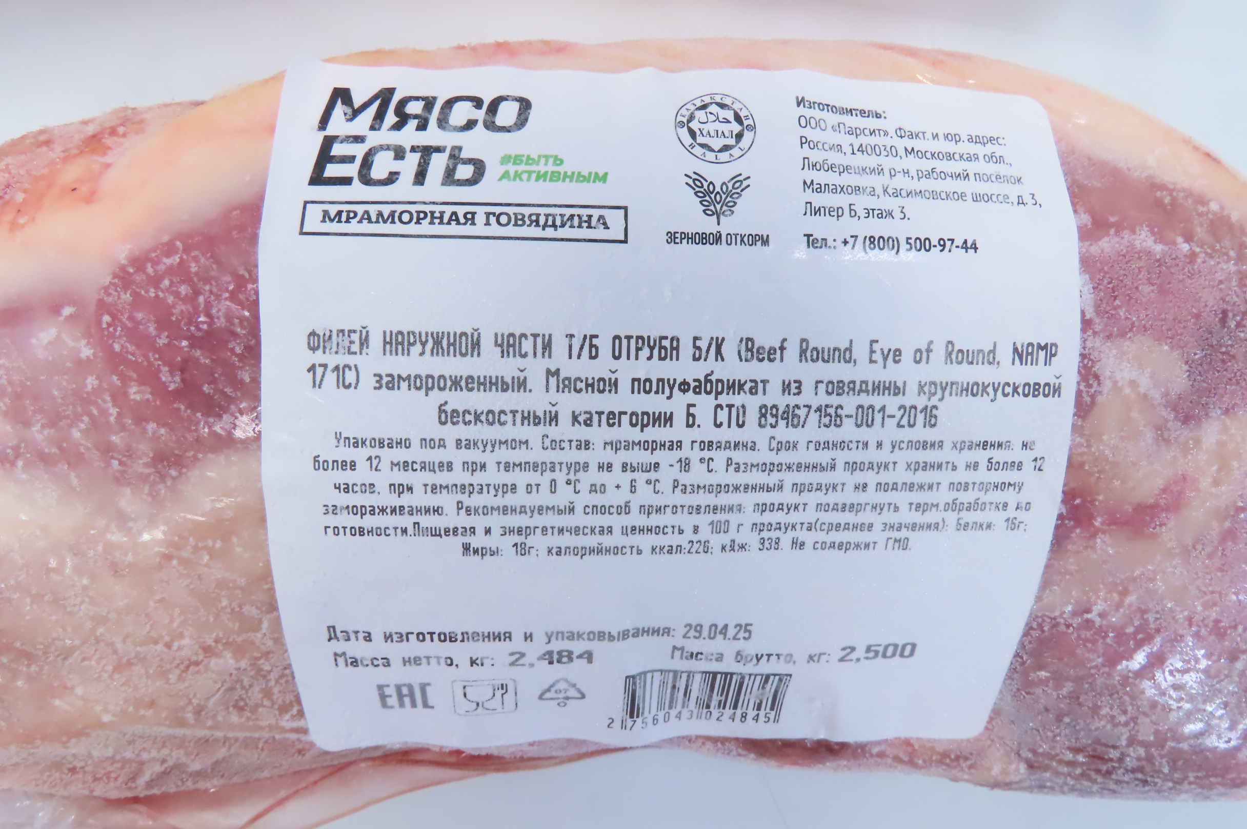 Говядина, филей наружной части т/б отруба б/к (Beef Round, Eye of Round, NAMP 171C)