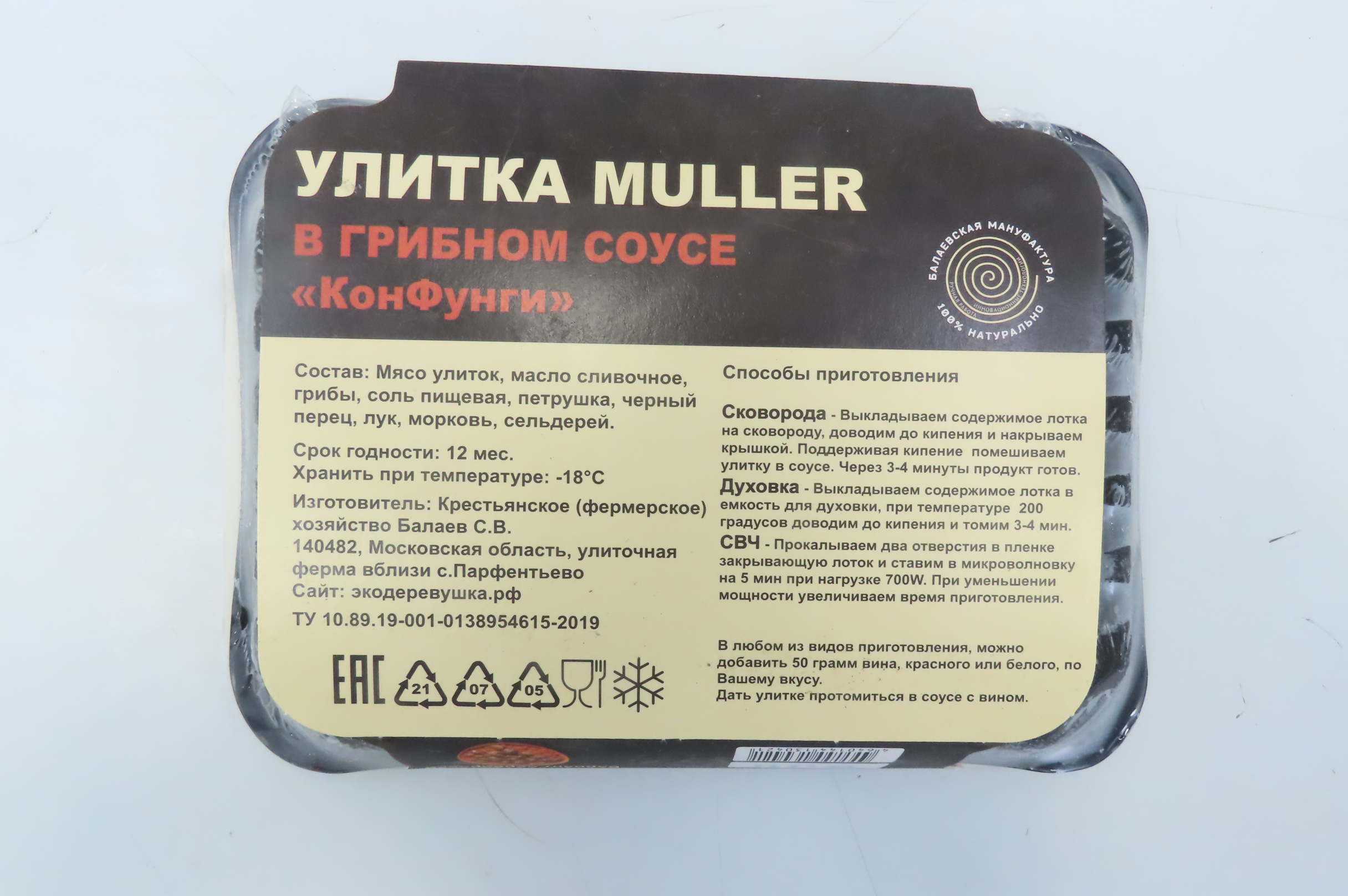 Улитка MULLER в грибном соусе "КонФунги", в/м